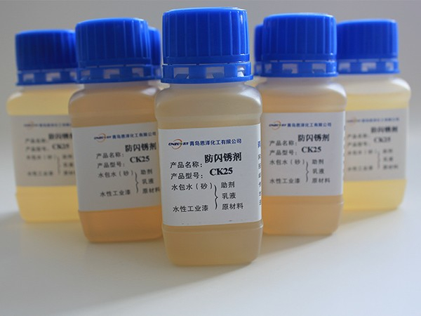 防闪锈剂CK25