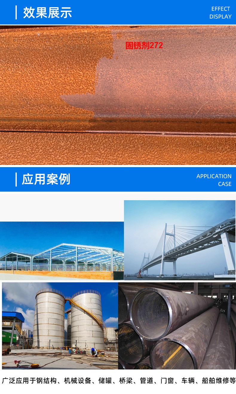 固锈剂1