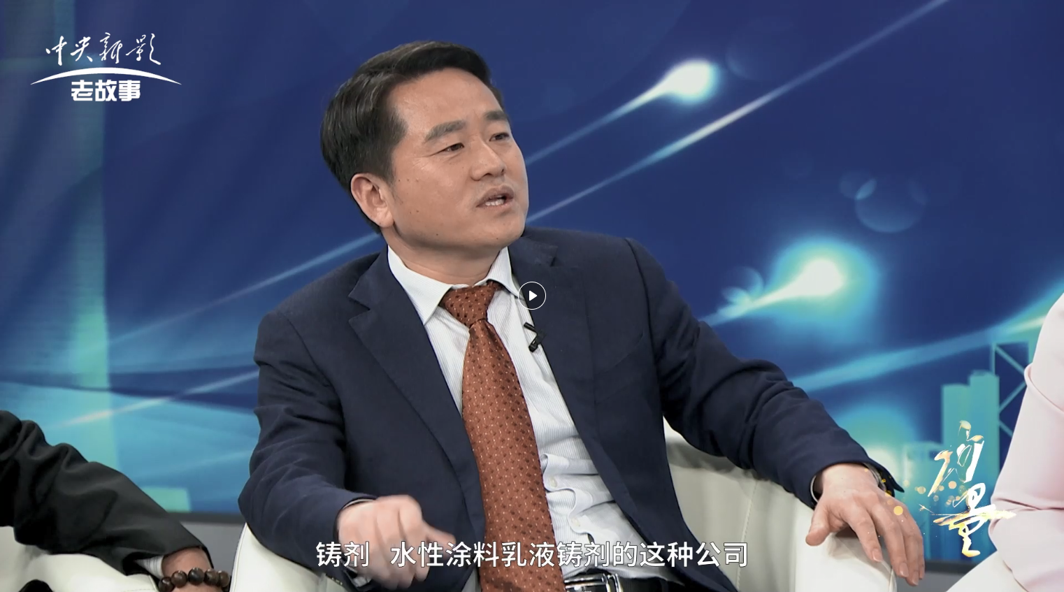 恩泽顾总受邀央视力量栏目，分享恩泽品牌背后的故事