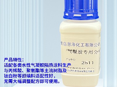 气凝胶涂料专用分散剂2511