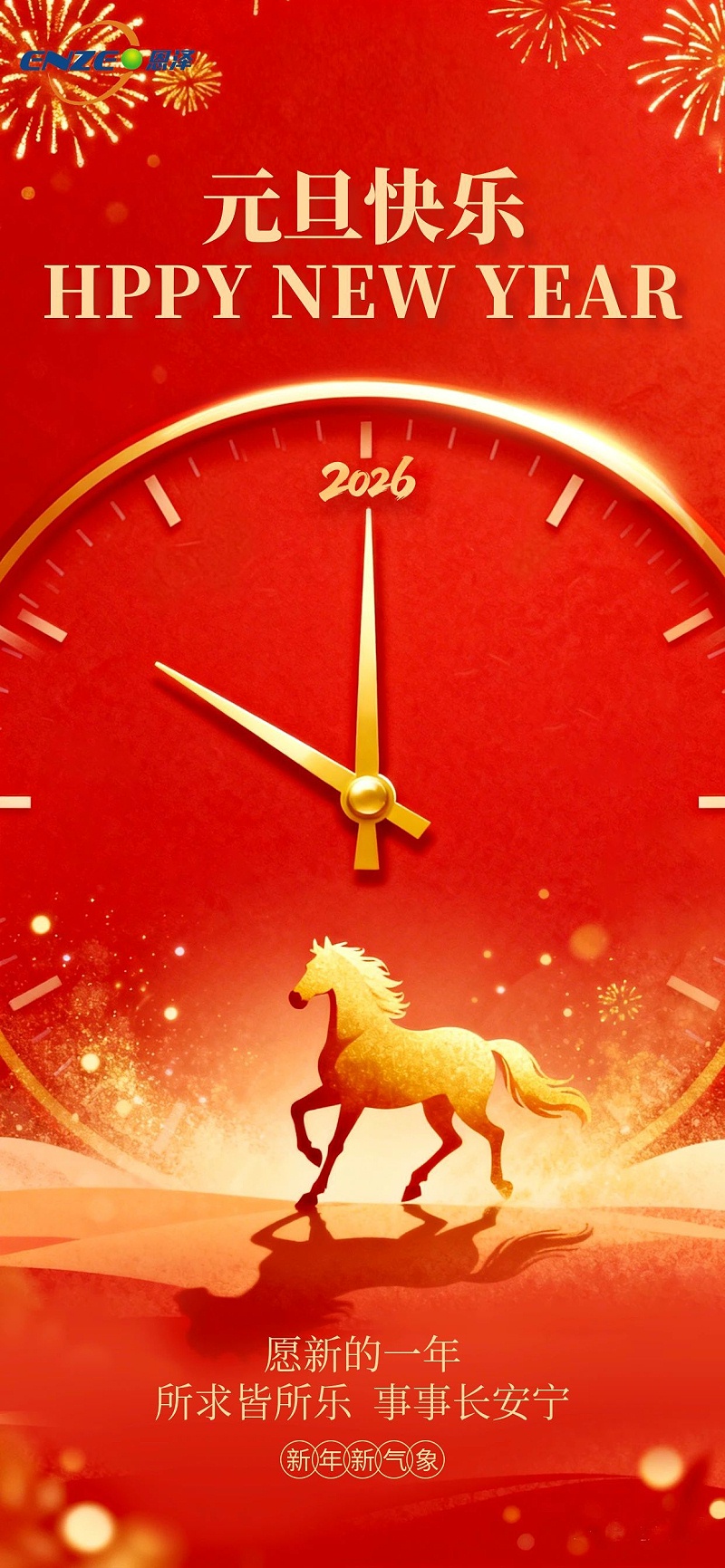 图怪兽_红色喜庆元旦祝福宣传海报