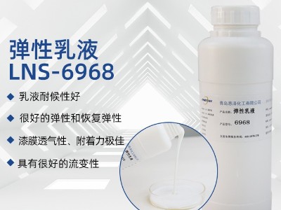 弹性乳液6968