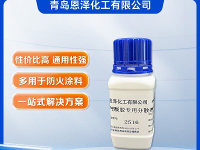 气凝胶保温隔热涂料专用分散剂2516 气凝胶保温隔热涂料专用分散剂2516