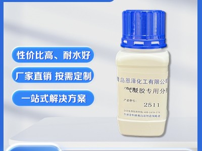 气凝胶涂料专用分散剂2511