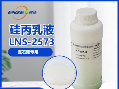 硅丙乳液LNS-2573