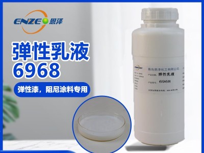 弹性乳液6968