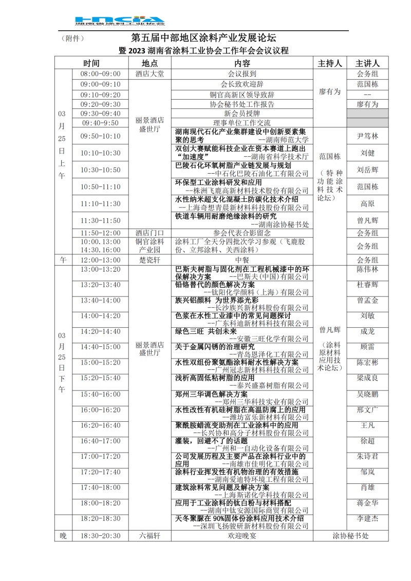 2023湖南涂协年会通知_02