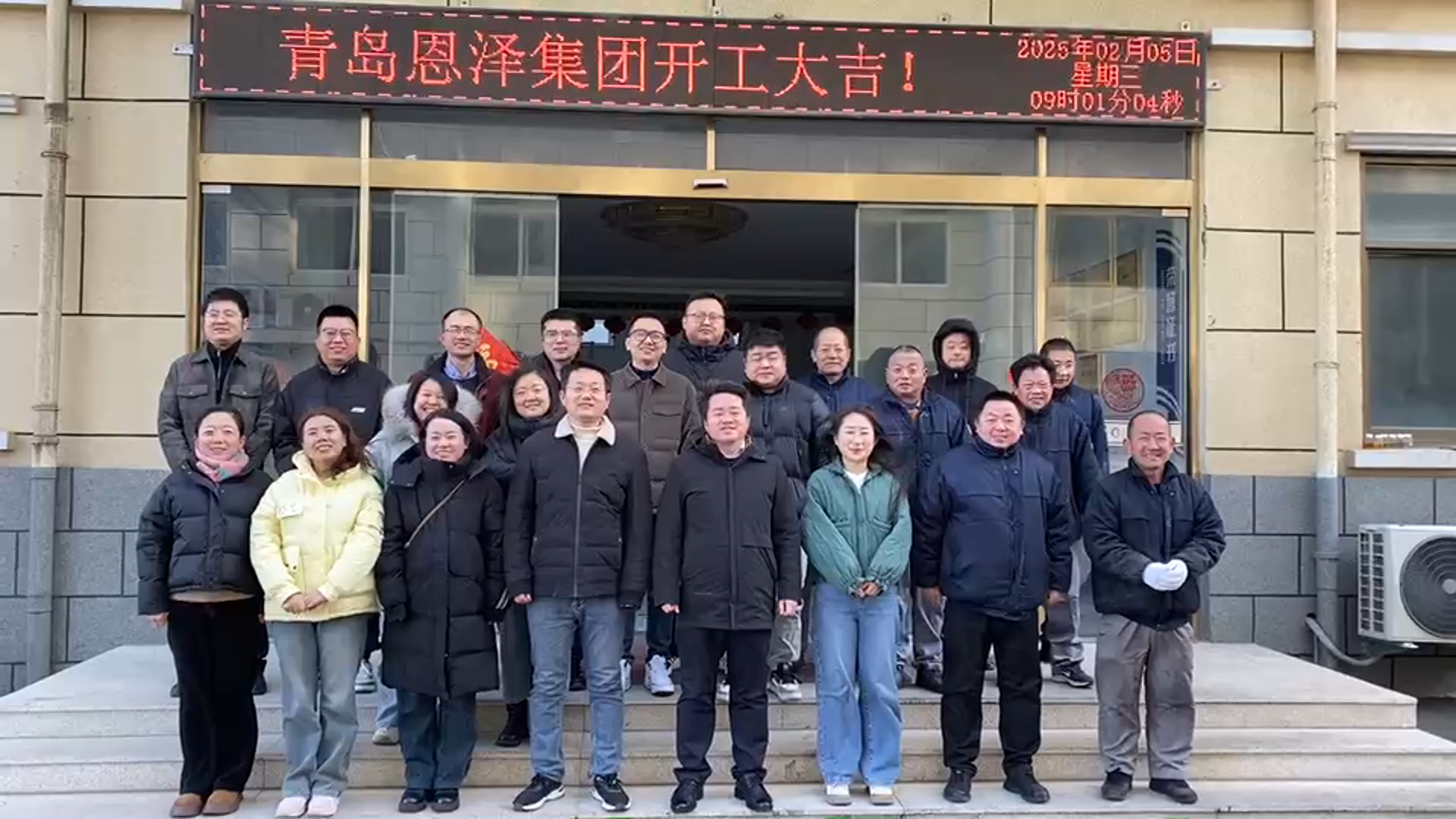 正月初八瑞气至：我们开工啦