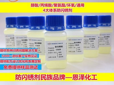防闪锈剂WX9192 适用于低温高湿环境